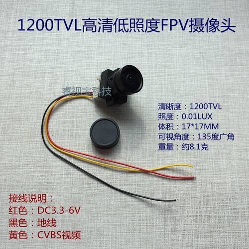 1200线高清 低照度摄像头 FPV摄像头 彩色CMOS摄像头模组