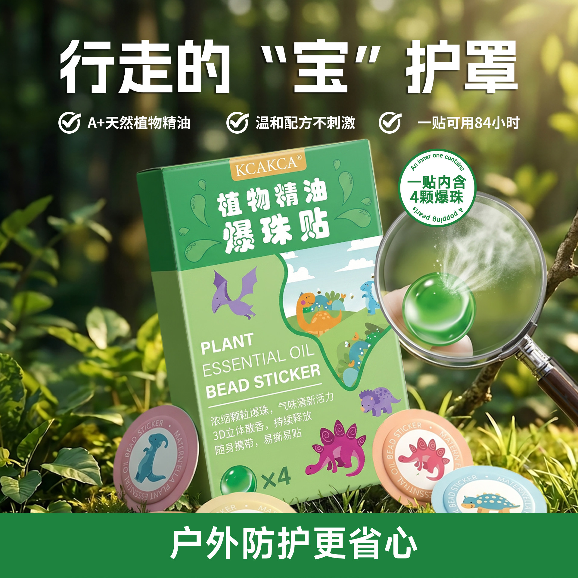 植物精油防护贴孩子婴儿儿童专用防护贴户外爆珠贴