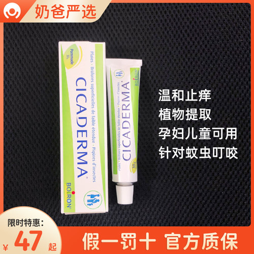 法国Boiron止痒膏蚊虫叮咬