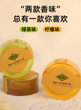 丝瓜络精油皂手工皂深层清洁沐浴洗澡洗脸男女肥皂批发