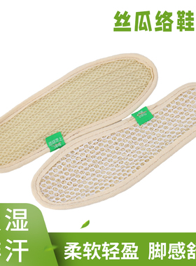 透气吸汗夏季舒适不臭脚丝瓜鞋垫
