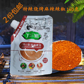 调味品 烧烤辣椒 160克装 2份 贵州土特产 包邮 丁二姐麻辣辣椒面