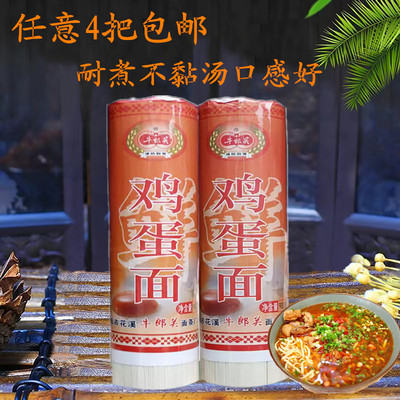贵州特产贵阳牛郎关汤干面条