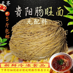 贵州特色小吃 肠旺面面条 新鲜水面 鸡蛋面 碱水面 湿面 500克