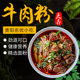 花溪牛肉粉 130克 米粉米线 贵州特产 早餐 特色小吃 送配料4份装
