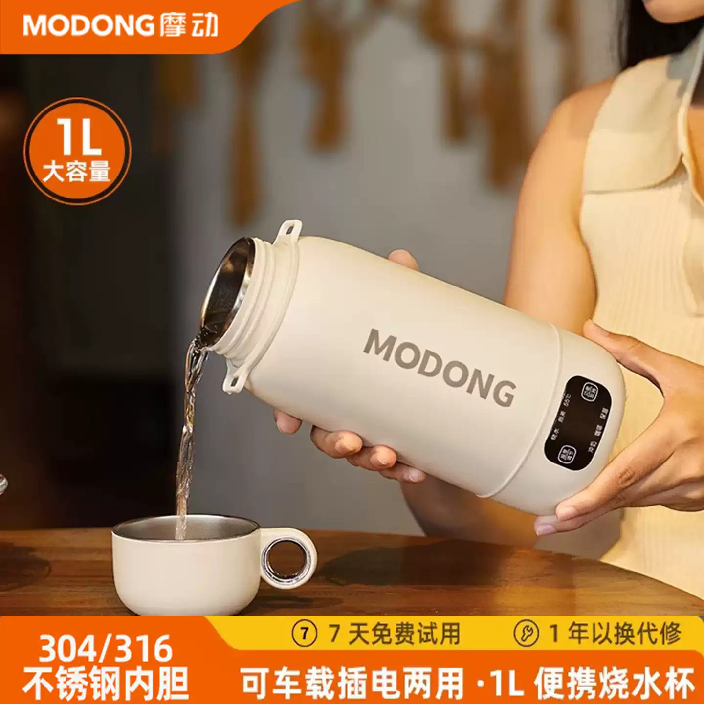 摩动便携烧水壶车载便携式烧水杯旅行电热水壶保温加热水杯户外出