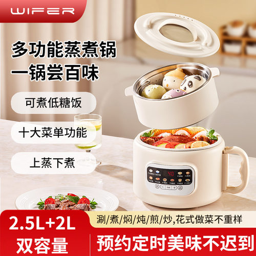 WIFER2.5L多功能电煮锅蒸煮炒