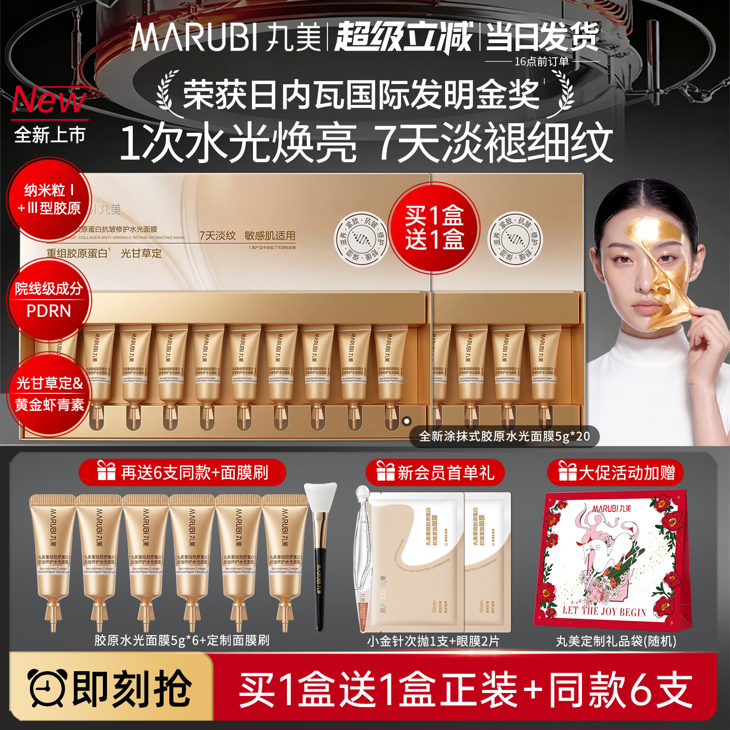 新品买1送1^丸美小金针撕拉面膜