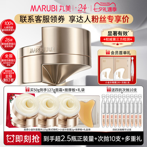 丸美小金针面霜重组胶原蛋白抗皱修护紧致补水保湿滋润官方正品女