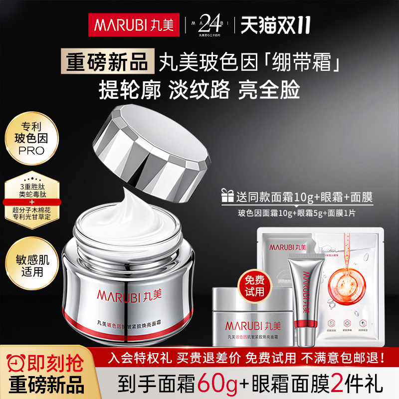 丸美玻色因绷带抗皱紧致焕亮面霜保湿滋润补水修护敏感肌官方正品