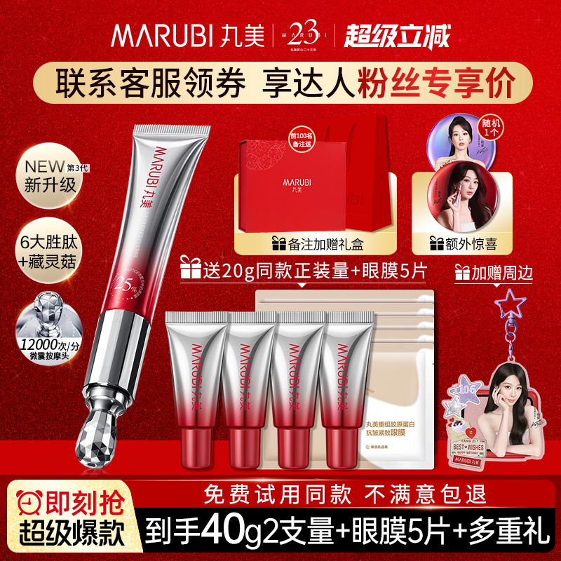 丸美小红笔眼霜淡化细纹黑眼圈