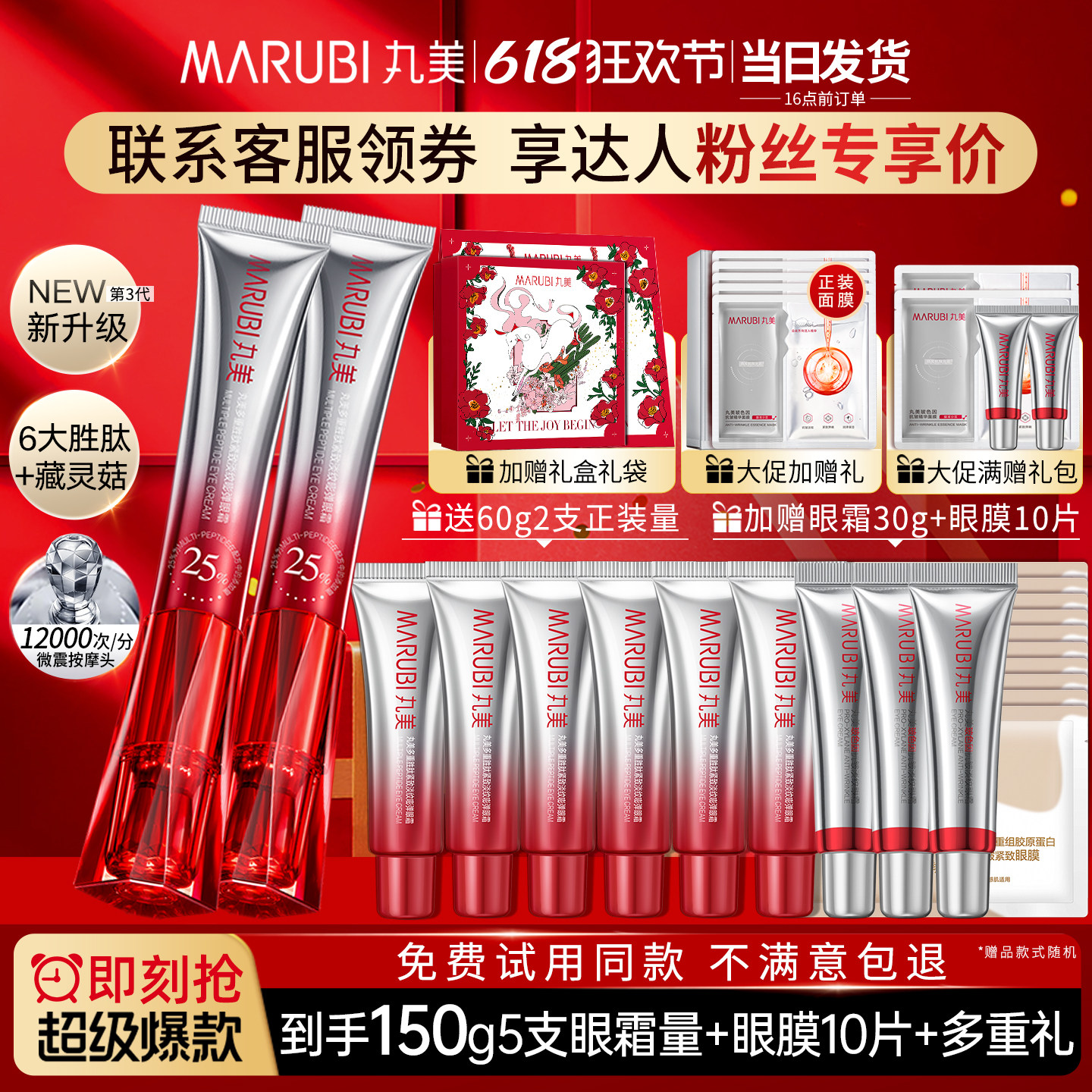 丸美三代小红笔眼霜抗皱紧致去淡化细纹眼部黑眼圈旗舰店官方正品