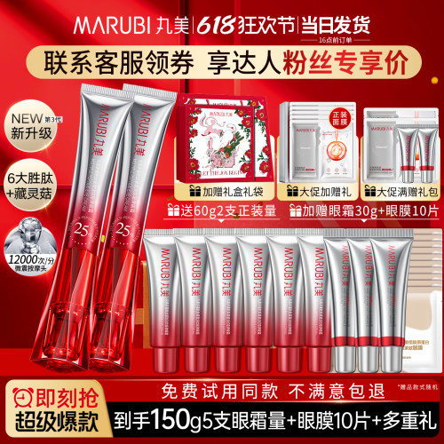 李佳琦推荐丨丸美三代小红笔眼霜