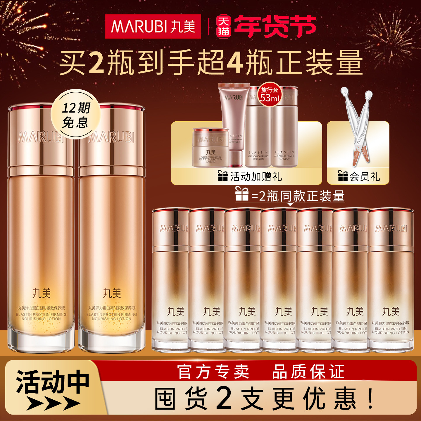 丸美弹力蛋白凝时紧致保养液抗皱保湿补水护肤精华爽肤水专柜正品,美容护肤/美体/精油,化妆水/爽肤水,淘宝优惠券,粉丝福利购,淘宝优惠卷