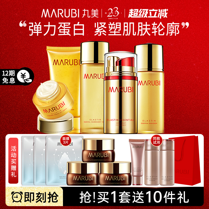 丸美弹力蛋白套装护肤品抗皱淡纹