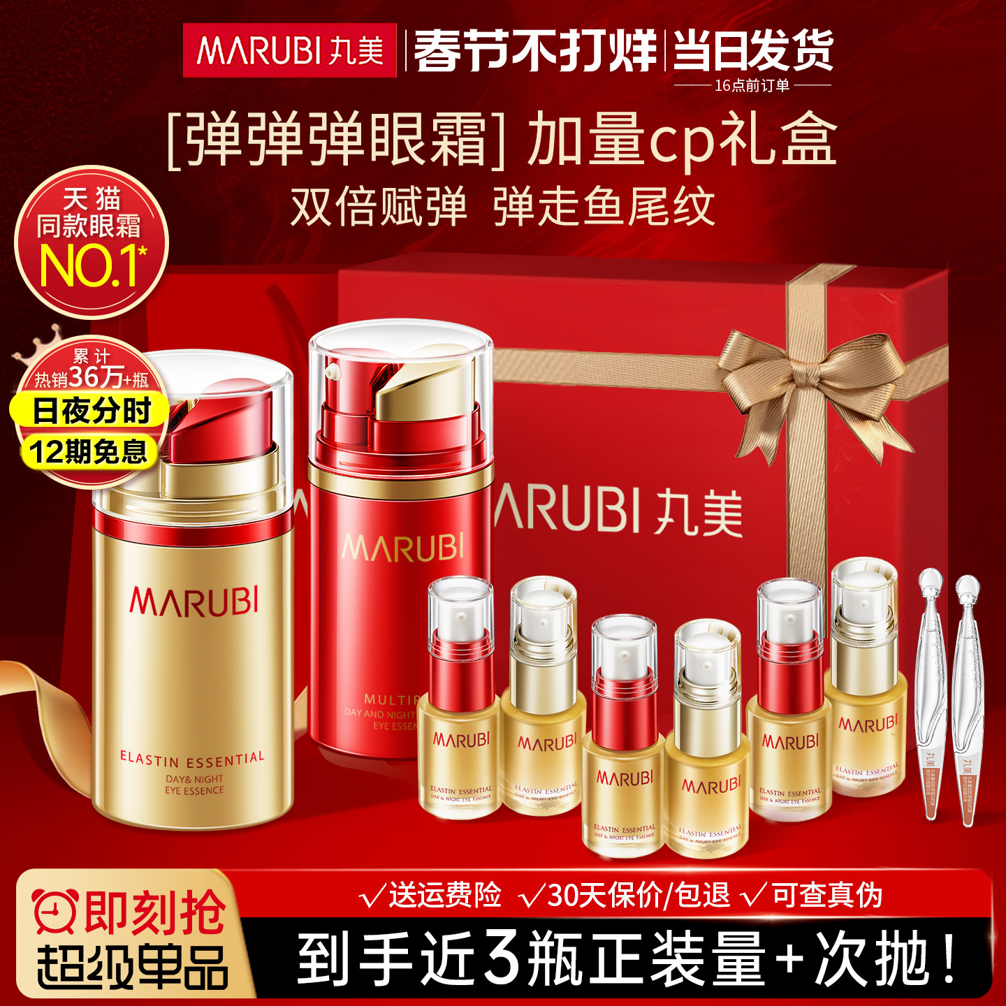 丸美日夜眼霜抗皱紧致淡化细纹券后188元