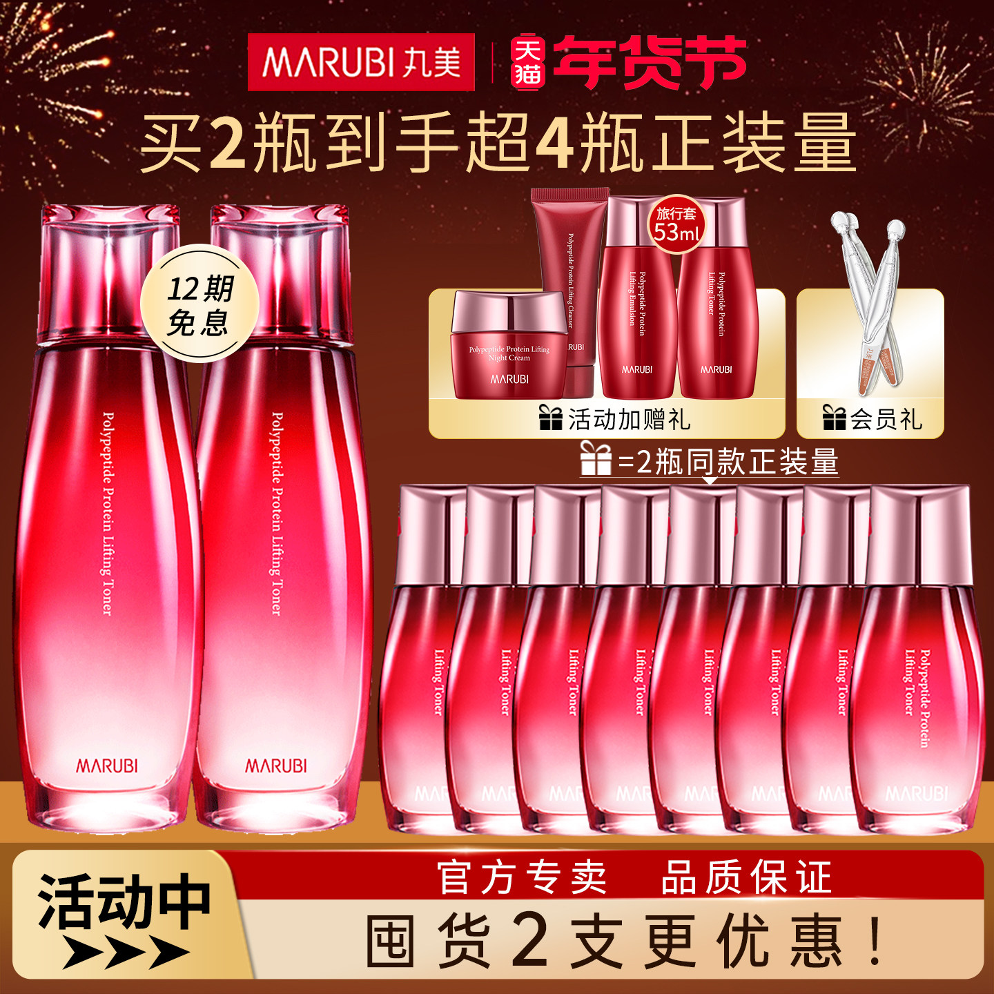 丸美多肽蛋白提拉蜜露抗皱紧致爽肤水臻颜精华露旗舰店官方正品女