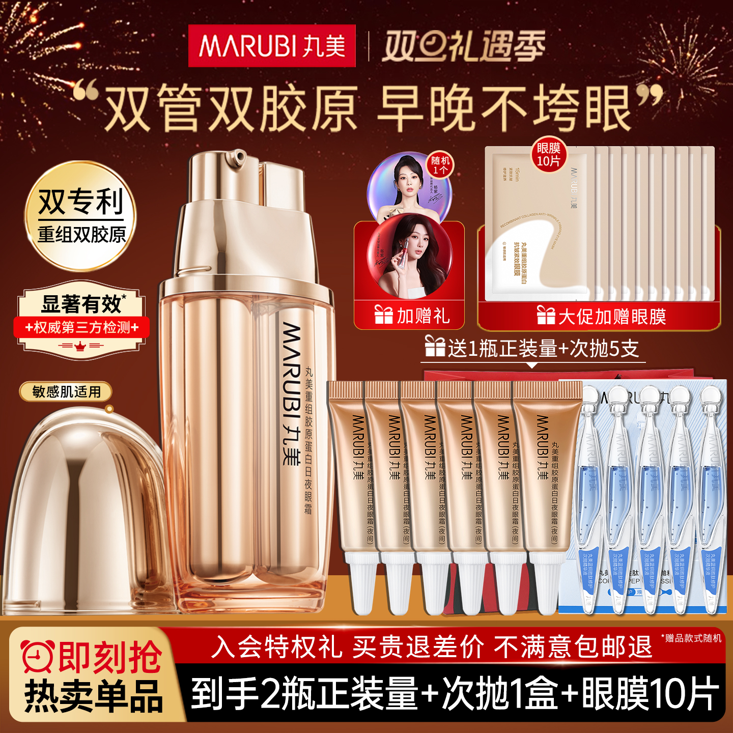 丸美重组胶原蛋白眼霜双胶原小金针抗皱紧致去淡化细纹官方正品女