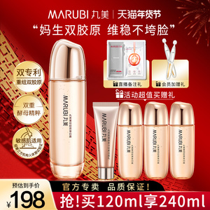 丸美双胶原精华水重组胶原蛋白爽肤水保湿补水护肤旗舰店官方正品