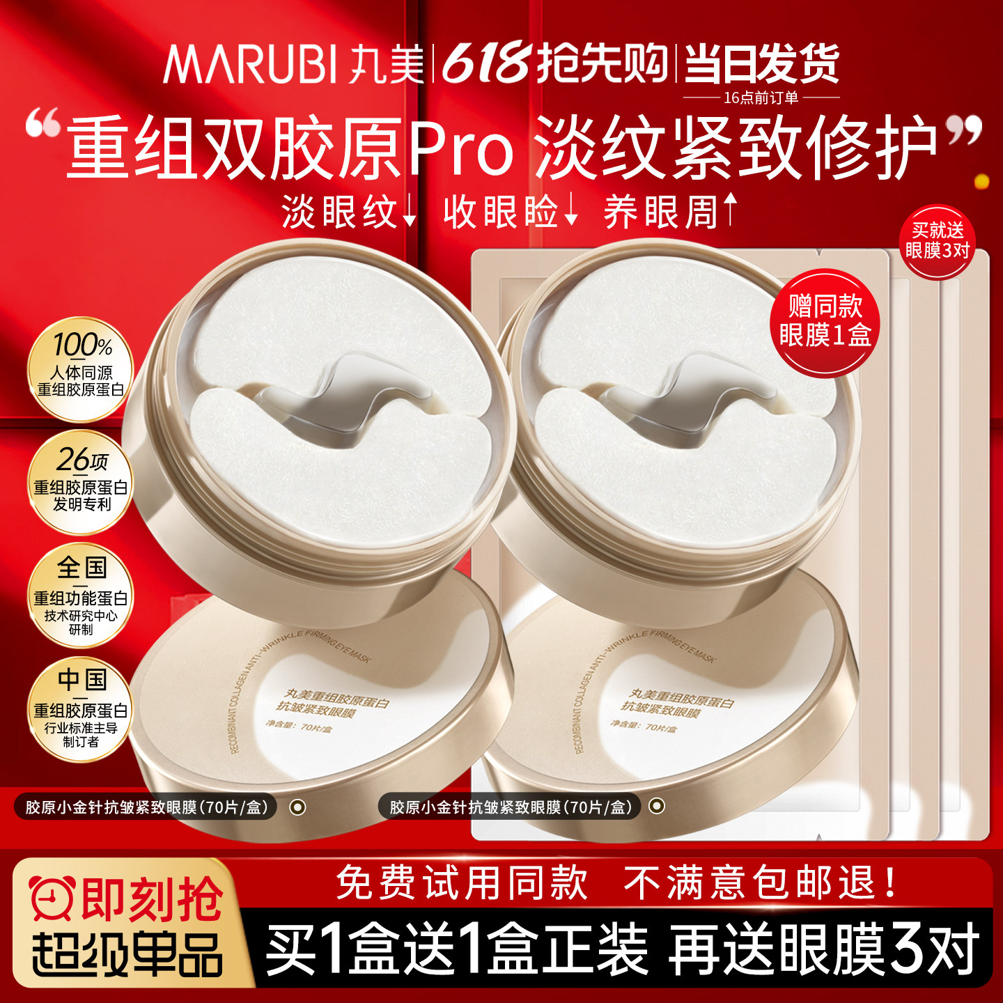 丸美小金针眼膜贴重组胶原蛋白抗皱紧致去淡化细纹旗舰店官方正品