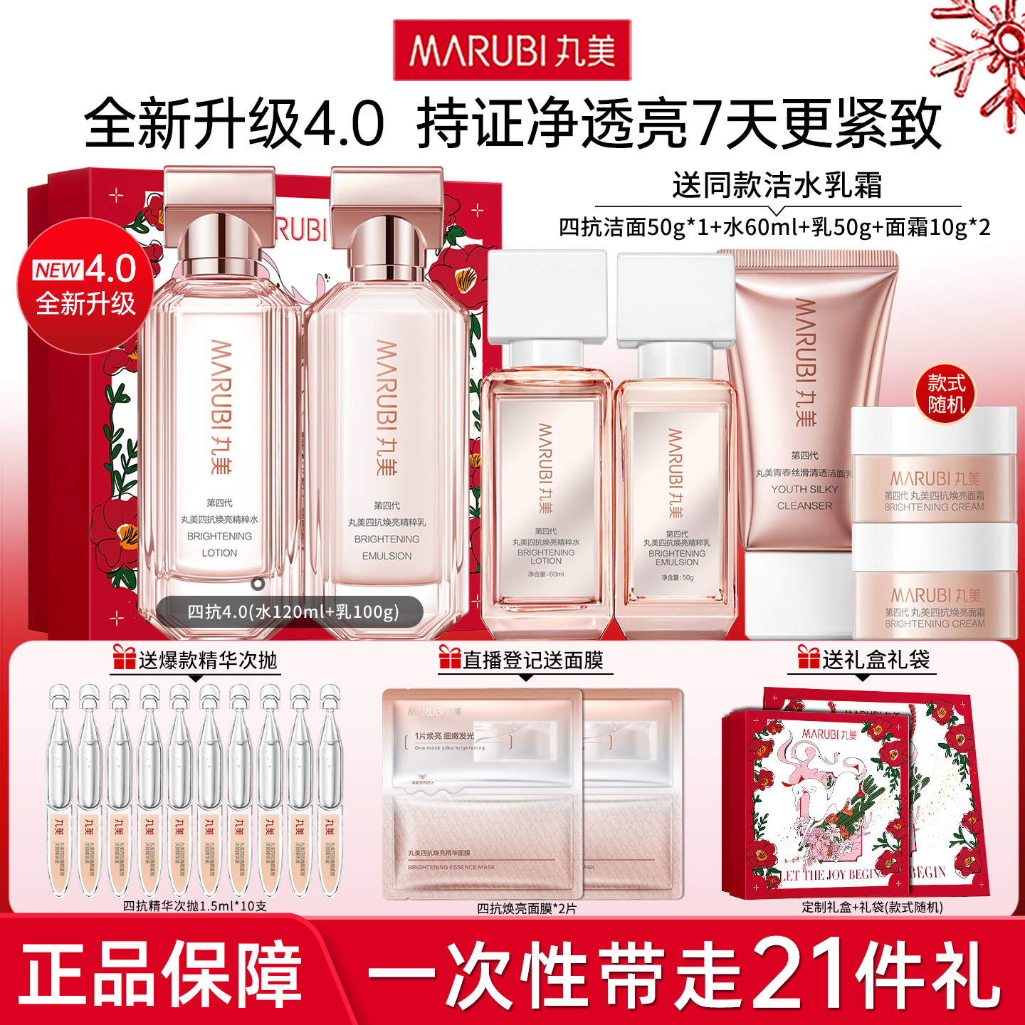 丸美四抗4.0水乳套装补水保湿抗皱紧致淡纹护肤品官方旗舰店正品