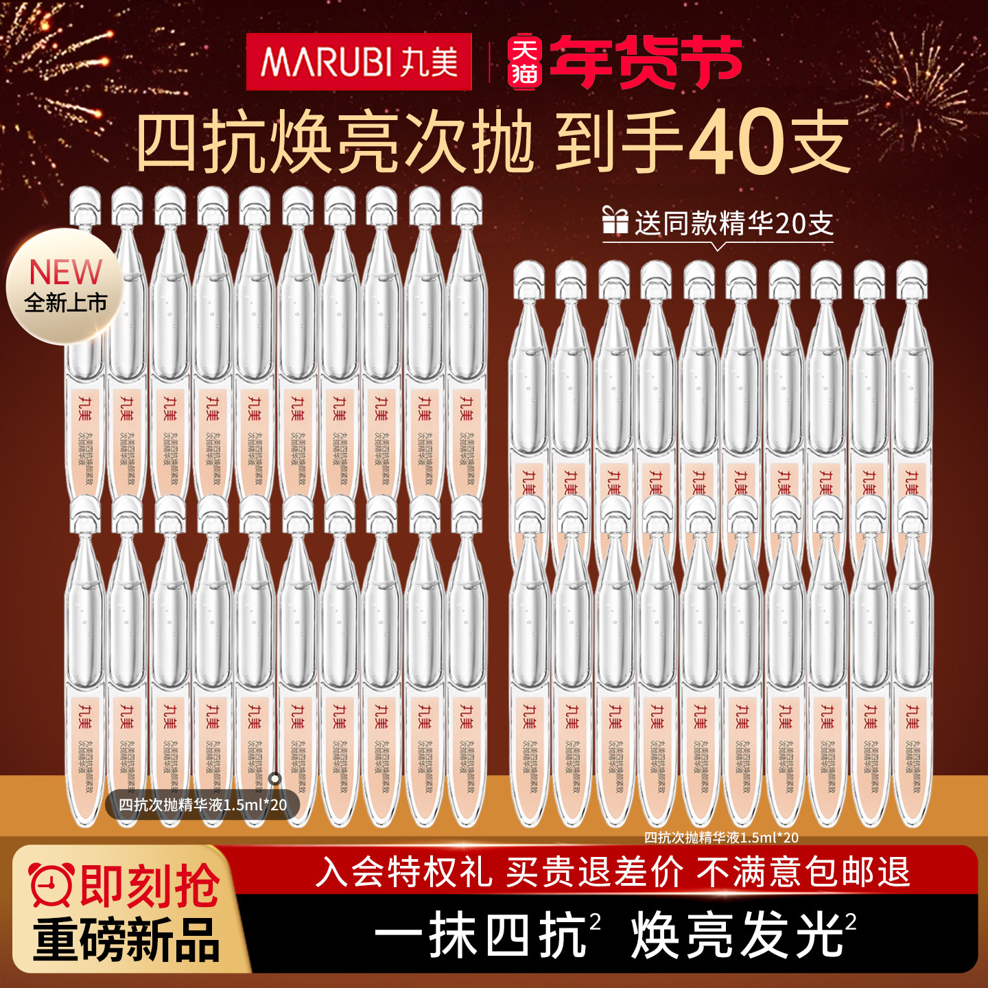 丸美四抗焕颜紧致次抛精华液面部抗皱淡纹补水保湿护肤品官方正品,美容护肤/美体/精油,次抛精华,淘宝优惠券,粉丝福利购,淘宝优惠卷