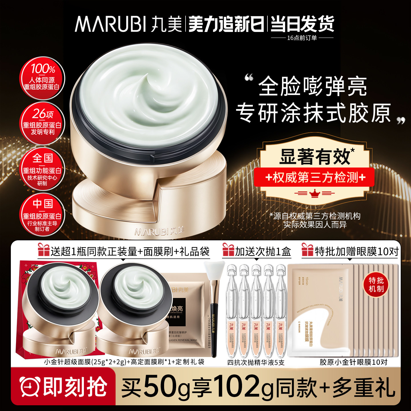 丸美小金针超级面膜涂抹式重组双胶原蛋白抗皱补水敏感肌舒缓修护