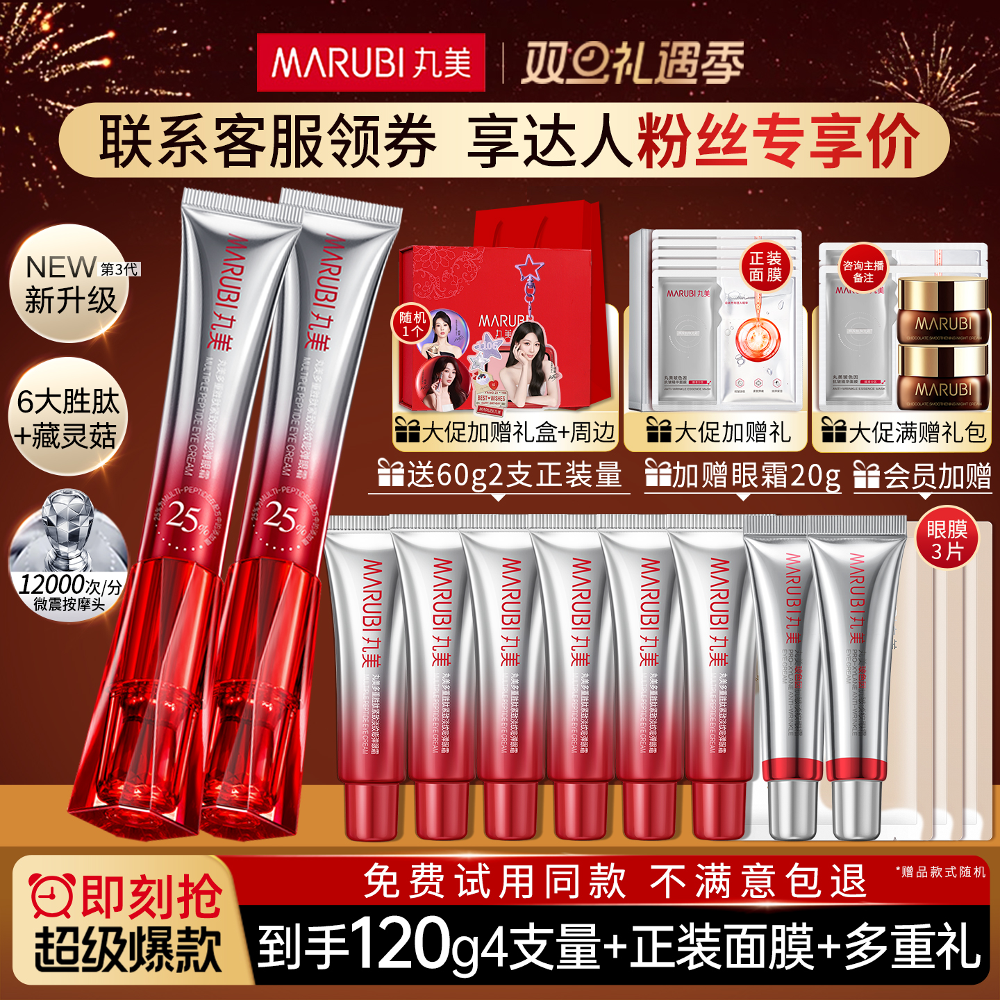 李佳琦推荐丨丸美三代小红笔眼霜