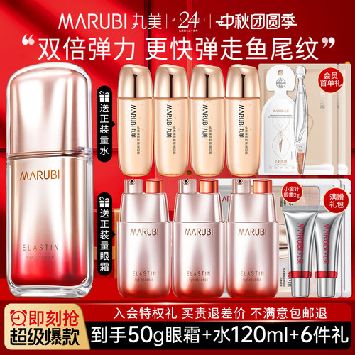 买1送1量丨丸美第五代眼霜升级款