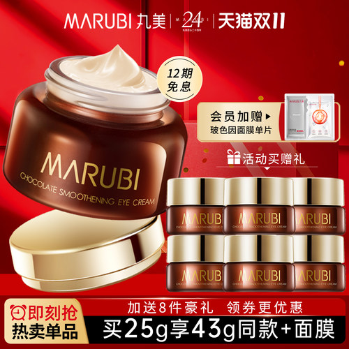 丸美巧克力丝滑眼霜抗皱保湿淡纹