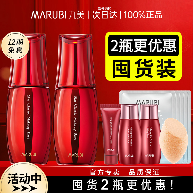 丸美明星经典隔离霜隐形毛孔