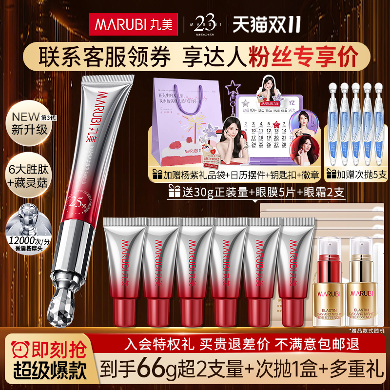 买1送1丸美小红笔3.0眼霜+按摩仪