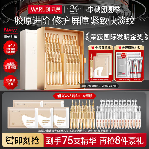 丸美三代小金针次抛精华重组胶原蛋白紧致抗皱修护品牌官方正品女