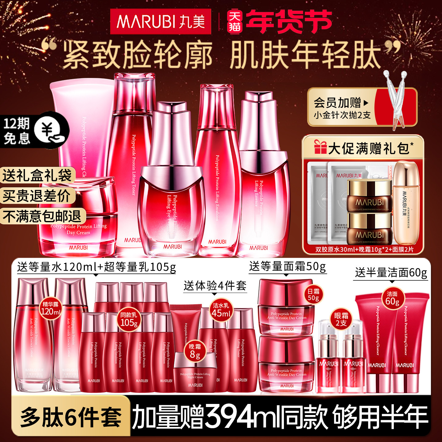 丸美品牌化妆品全套正品套装多肽蛋白提拉紧致抗皱护肤品套盒女士