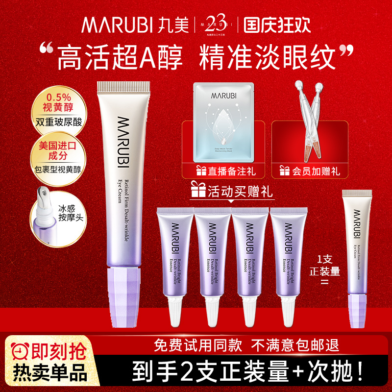 丸美视黄醇眼霜女小紫弹a醇抗皱去淡化细纹旗舰店官网正品专卖