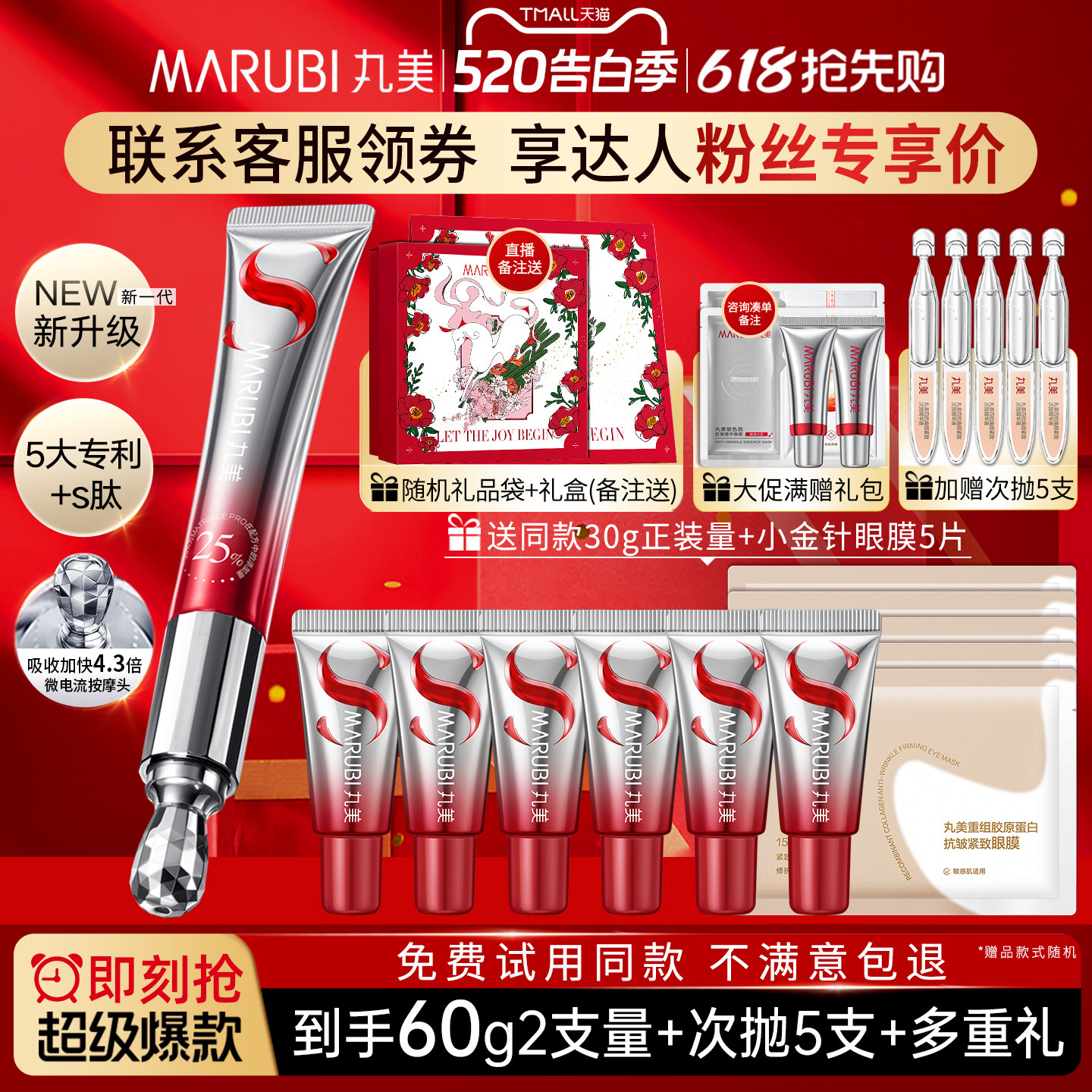 丸美s肽小红笔眼霜抗皱提拉紧致去淡化细纹黑眼圈官方旗舰店正品