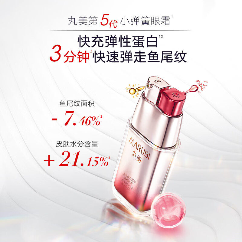 丸美眼霜五代小弹簧眼部精华素淡化细纹抗皱紧致补水保湿正品女