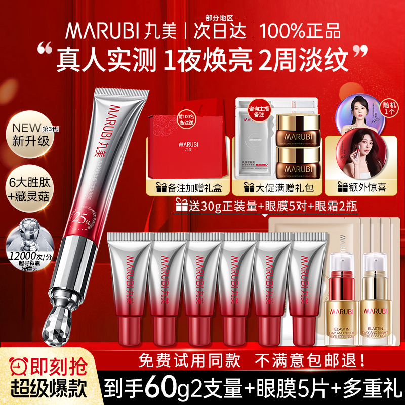 丸美三代小红笔^眼霜+电动按摩仪