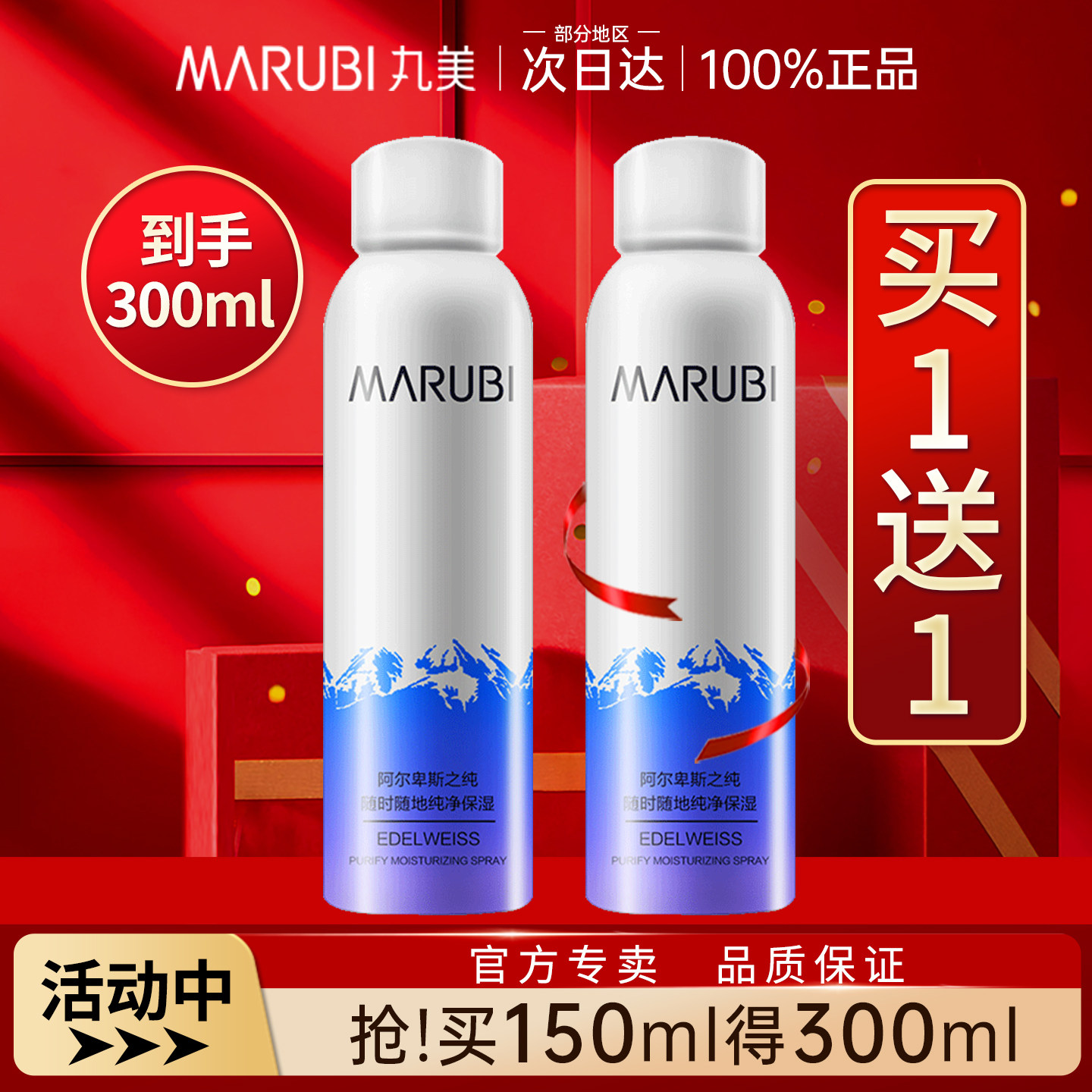 丸美雪绒花纯净保湿喷雾干皮小分子补水妆前护肤爽肤水女专柜正品