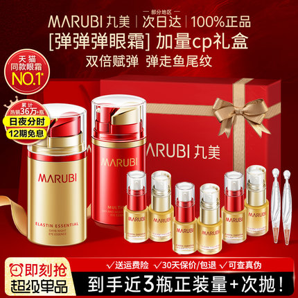 丸美日夜眼霜抗皱紧致去淡化细纹妈妈眼部精华品牌官方旗舰店正品