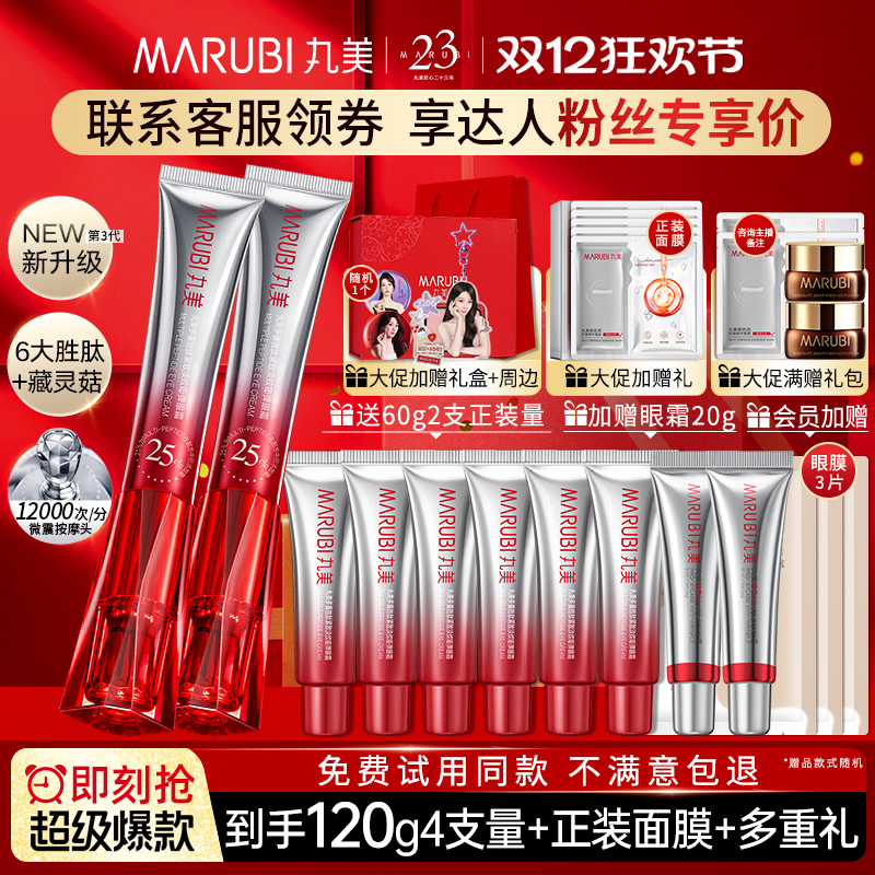 李佳琦推荐丨丸美三代小红笔眼霜