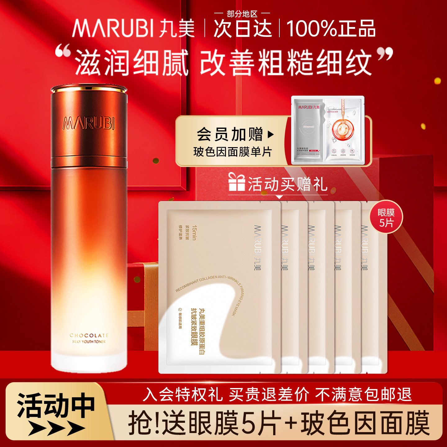 丸美巧克力青春丝滑水补水保湿水爽肤水女男护肤水官方旗舰店正品