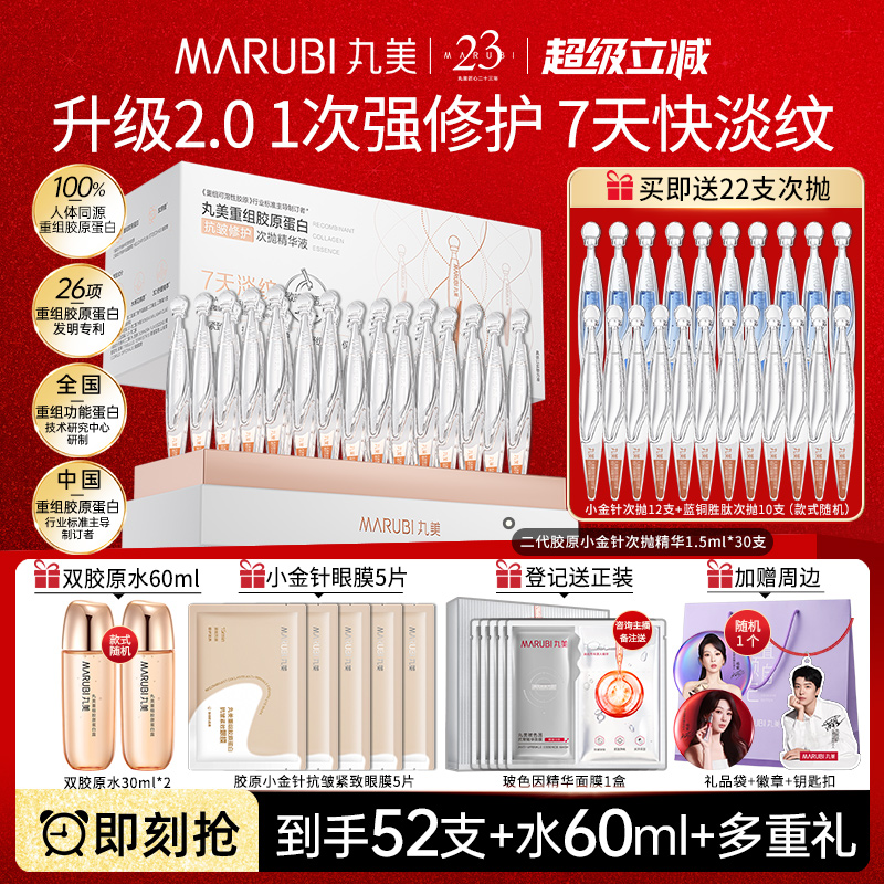 丸美二代小金针次抛精华液重组胶原蛋白抗皱修护面部补水提拉紧致