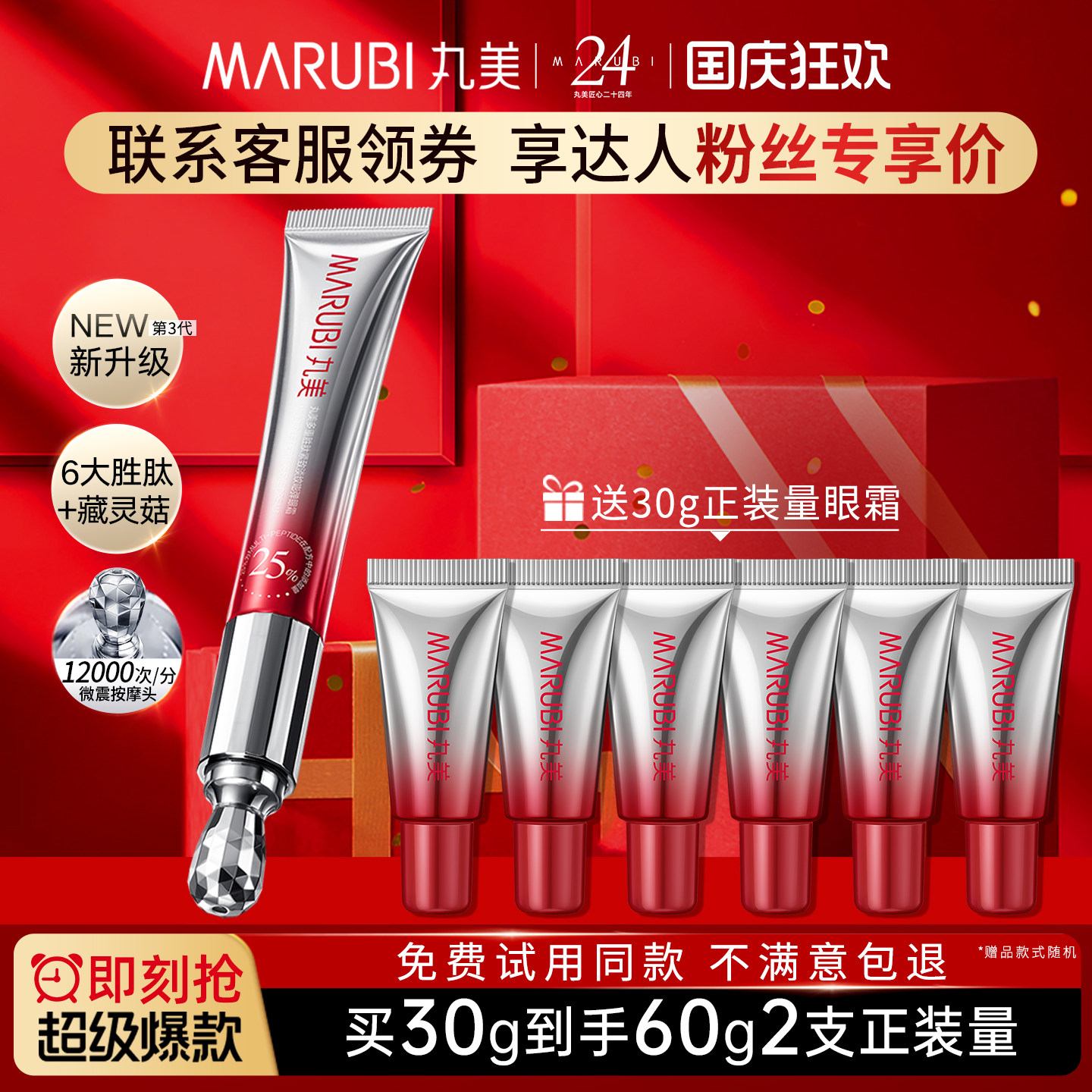 丸美小红笔眼霜眼部按摩仪紧致抗皱淡化细纹黑眼圈品牌官方正品女
