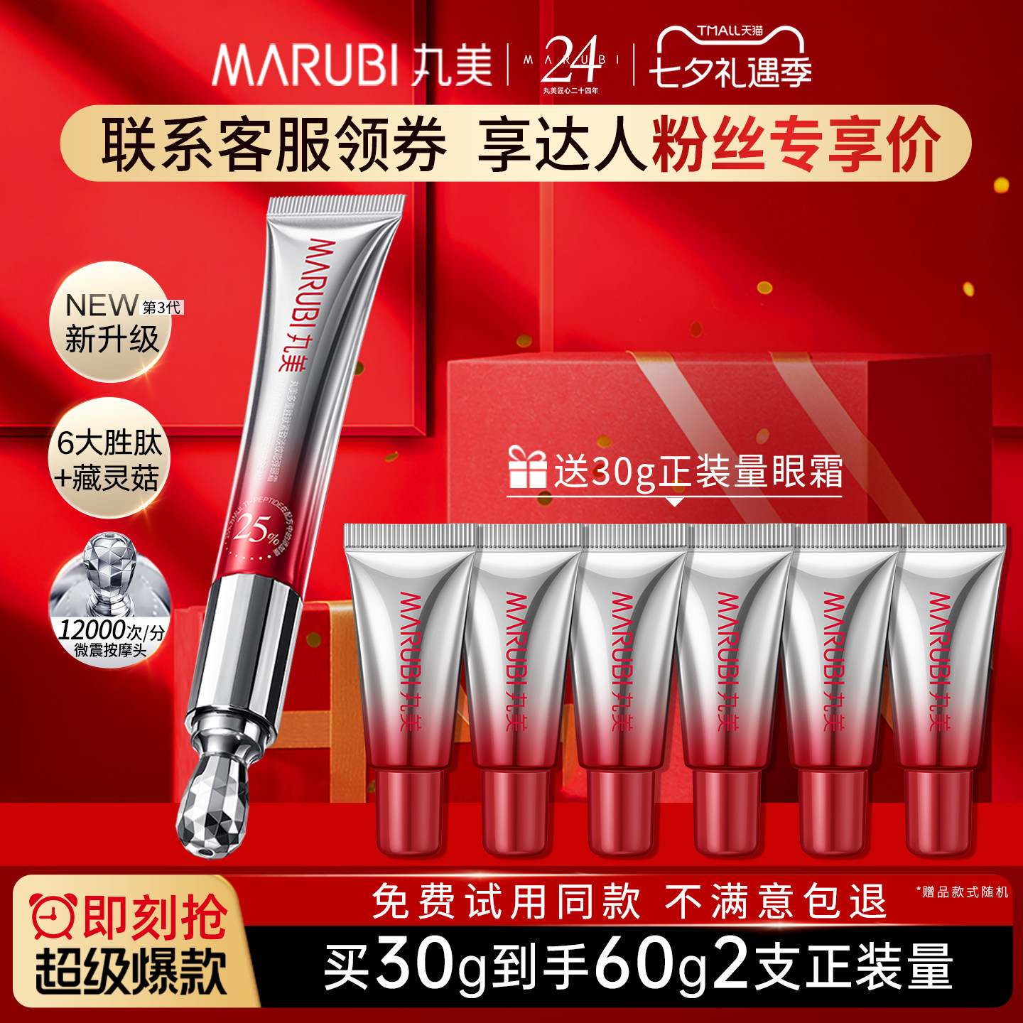 丸美小红笔眼霜眼部按摩仪紧致抗皱淡化细纹黑眼圈品牌官方正品女