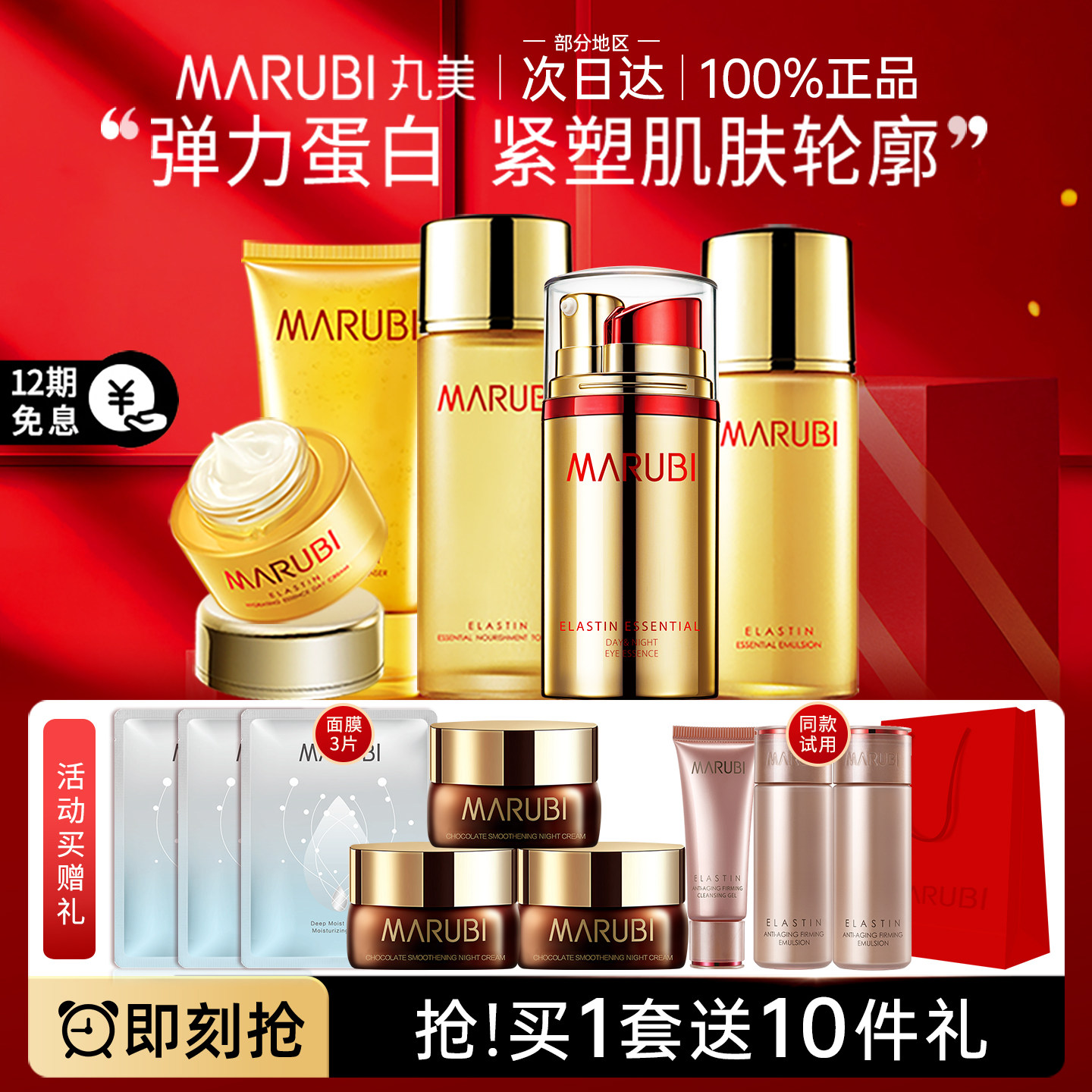丸美弹力蛋白套装抗皱紧致中年妈妈款护肤化妆品女官方旗舰店正品
