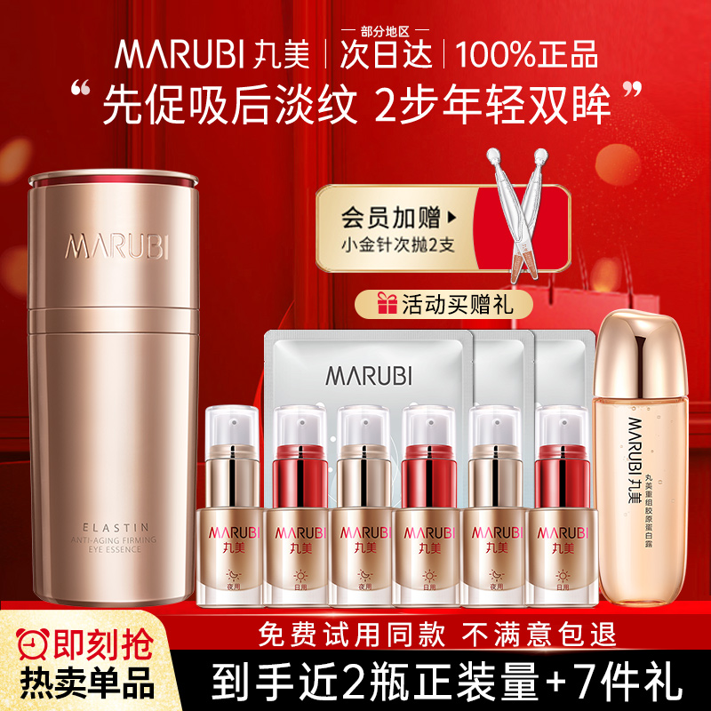 丸美凝時眼霜禮盒抗皺淡紋