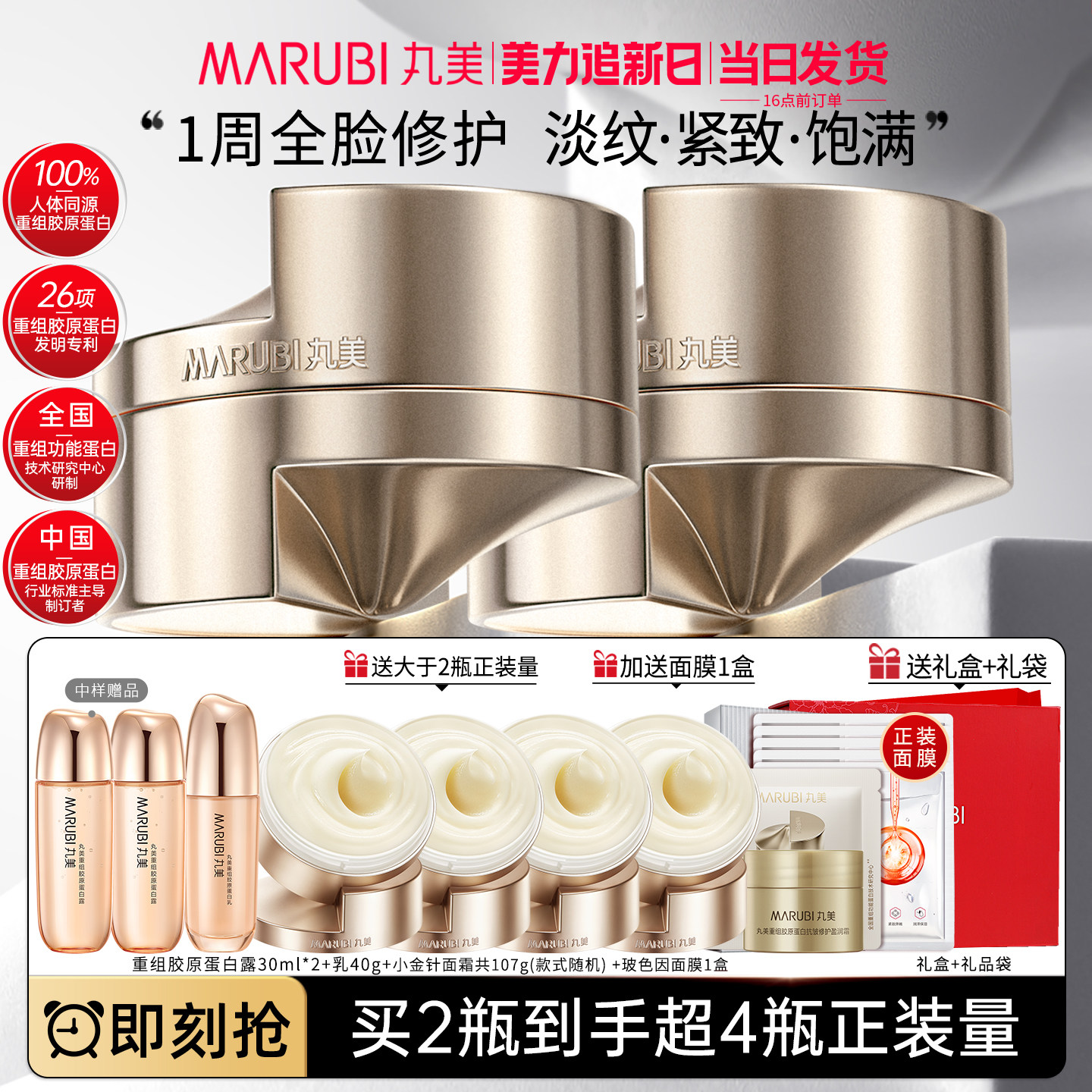 丸美小金针面霜重组双胶原精华霜胶原蛋白抗皱紧致保湿补水正品女