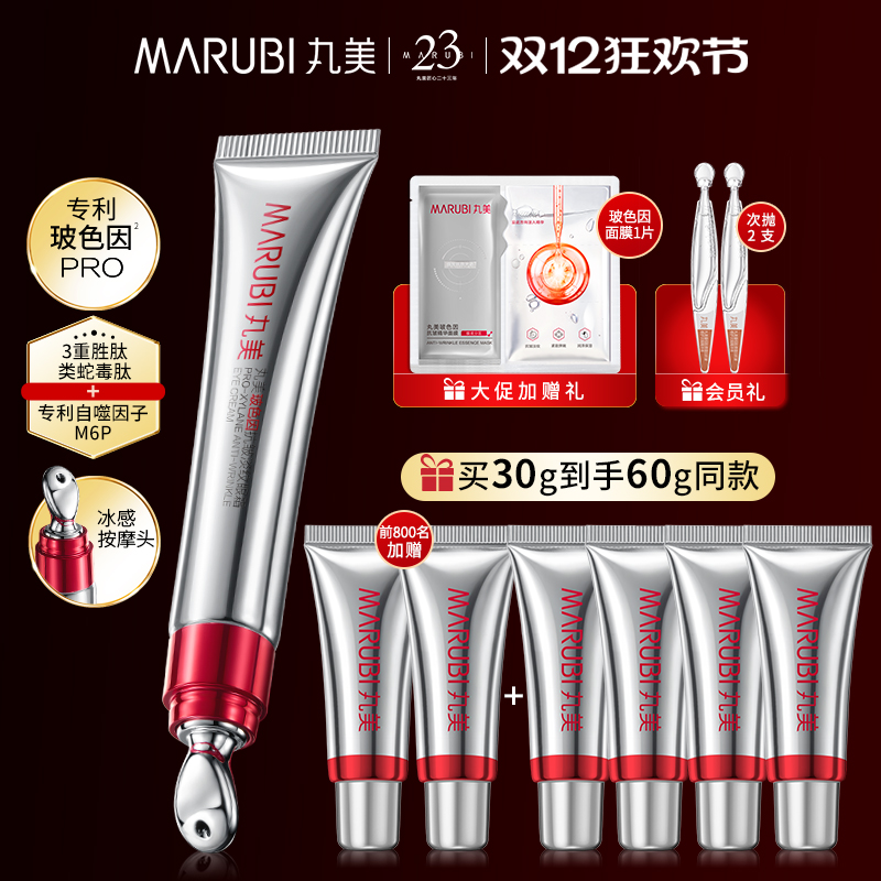 冰感按摩头丨丸美玻色因pro眼霜