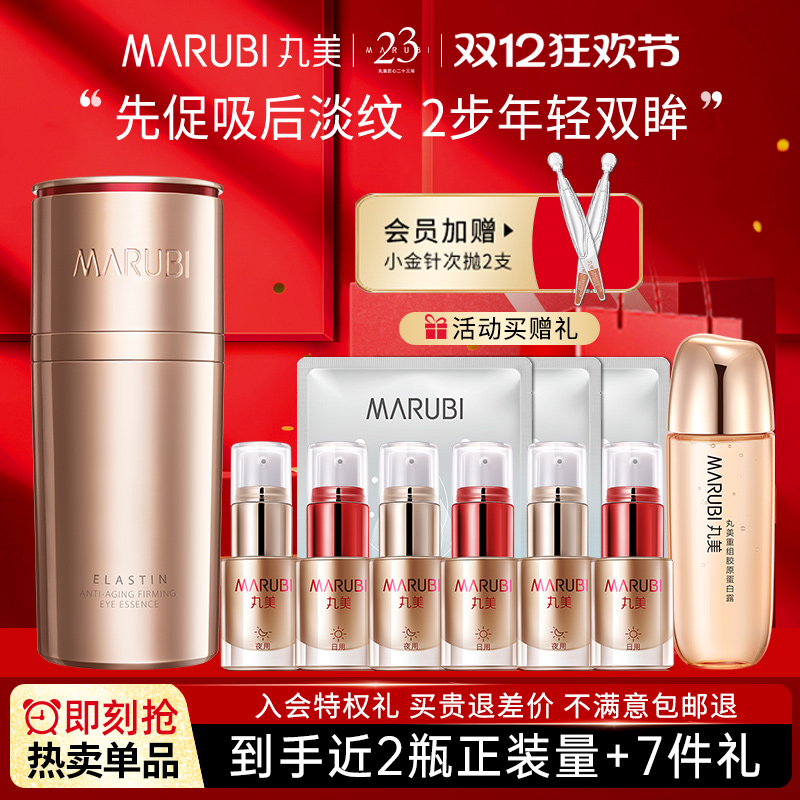 丸美弹弹眼霜淡化细纹抗皱紧致